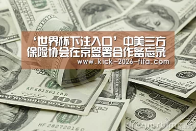 世界杯下注入口