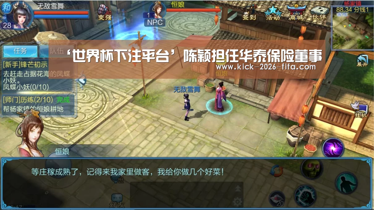 ‘世界杯下注平台’陈颖担任华泰保险董事(图3) 世界杯下注