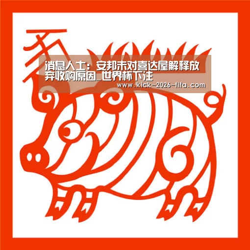消息人士:安邦未对喜达屋解释放弃收购原因_世界杯下注(图1) 世界杯下注入口