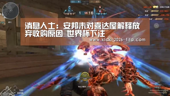 消息人士:安邦未对喜达屋解释放弃收购原因_世界杯下注(图4) 世界杯下注平台