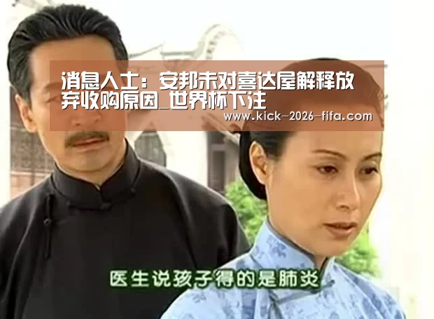 消息人士:安邦未对喜达屋解释放弃收购原因_世界杯下注(图3) 世界杯下注平台